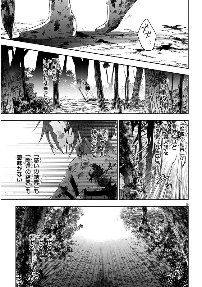 Maou ni Natta node, Dungeon Tsukutte Jingai Musume to Honobono suru - Chapter 66.2 - Page 7